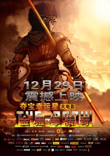 Legend of the Golden Cudgel Trailer