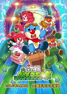 Legend of the Moles 3: The Magic Train Adventure Trailer