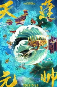 Legend of Tianpeng Trailer