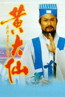 Legend of Wong Tai Sin Trailer