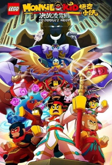LEGO Monkie Kid: The Emperor's Wrath Trailer