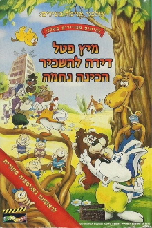 Leitim Metzuirim Mishelnu Trailer