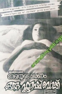 Lekhayude Maranam Oru Flashback Trailer