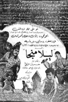 Lela Manja Trailer