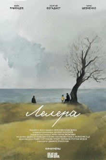 Lelera Trailer