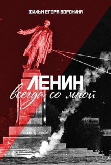 Lenin With Me Trailer