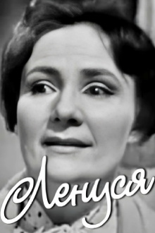Lenusya Trailer