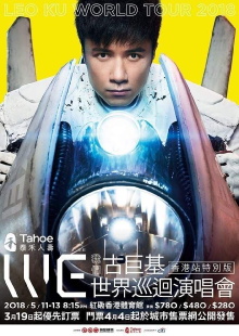 Leo Ku WE Live 2018 Trailer