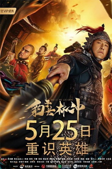 Leopard Head Lin Chong Trailer