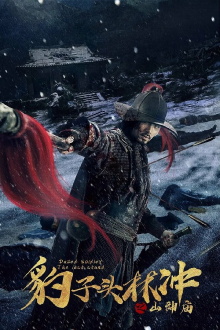 Leopard Head Lin Chong 3: Temple of the Mountain Gods Trailer