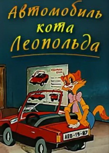 Leopold the Cat's Car Trailer