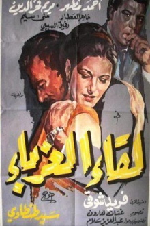 Leqaa Al-Ghorabaa Trailer