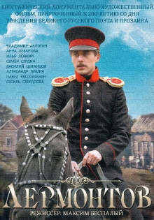 Lermontov Trailer