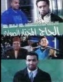 Les Amours de Haj Mokhtar Soldi Trailer