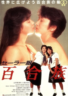 Lesbians in Uniforms Trailer