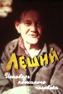 Leshiy. Confession of An Elderly Man Trailer