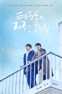 Let Free the Curse of Taekwondo Trailer
