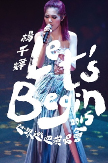 楊千嬅 Let's Begin 2015 世界巡迴演唱會香港紅館站 Trailer
