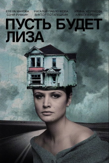 Let's Call Her Lisa Trailer