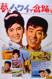 Let's Dance Bon-Odori in Hawaii Trailer
