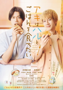 Let's Eat Together, Aki and Haru Trailer