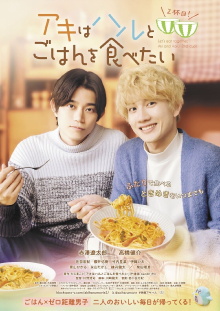 Let's Eat Together Aki and Haru: More Please! Trailer