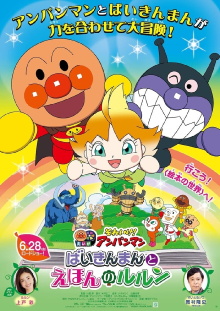 Let's Go! Anpanman: Baikinman and Lulun Trailer