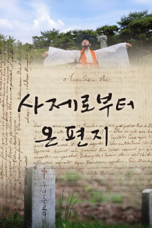 Letter From a Priest Trailer