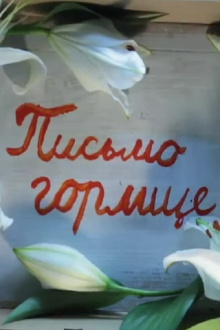 Letter to a Turtledove Trailer