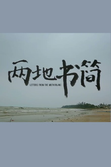 Letters from the Motherland Trailer