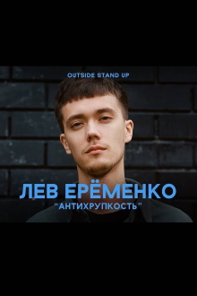 Lev Eremenko: Antifragility Trailer