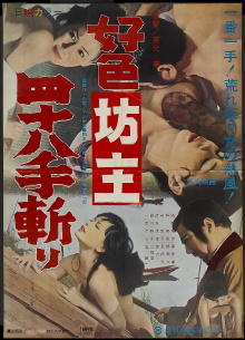 Lewd Priest: Forty-Eight Positions Cutting Trailer