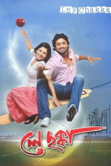 Ley Chakka Trailer