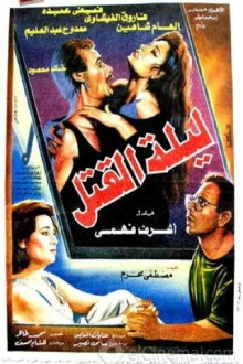 Leylat Al-Qatl Trailer