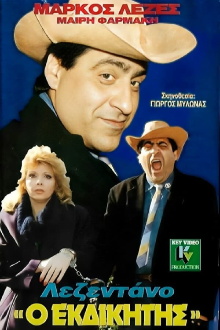 Lezentano, the Avenger Trailer
