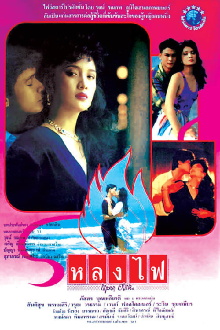 Lhong Fai Trailer