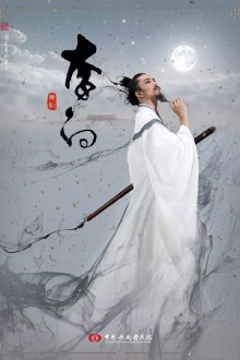 Li Bai Trailer
