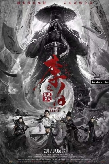 Li Bai: Hellfire Trailer