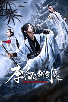 Li Bai's Adventure in Chang An Trailer