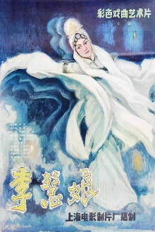Li Huiniang's Revenge Trailer