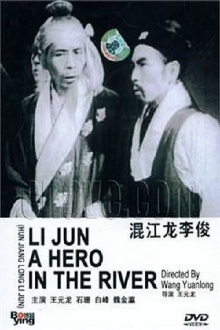 Li Jun A Hero in the River Trailer