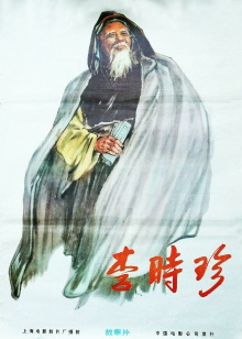 Li Shizhen Trailer