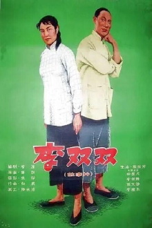 Li Shuangshuang Trailer