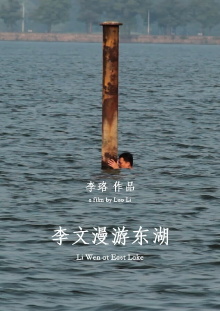 Li Wen at East Lake Trailer