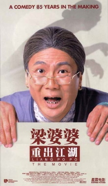 Liang Po Po: The Movie Trailer