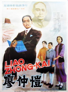Liao Zhongkai Trailer