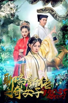 Liaozhai New Legend of the Strange Lady Trailer