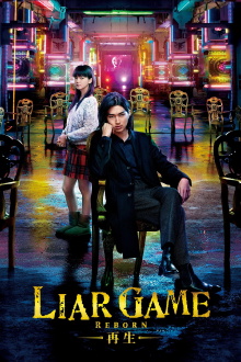 Liar Game: Reborn Trailer