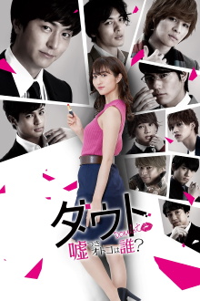 Liar! Uncover the Truth Trailer