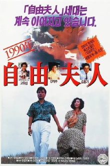 Liberated Madame 1990 Trailer